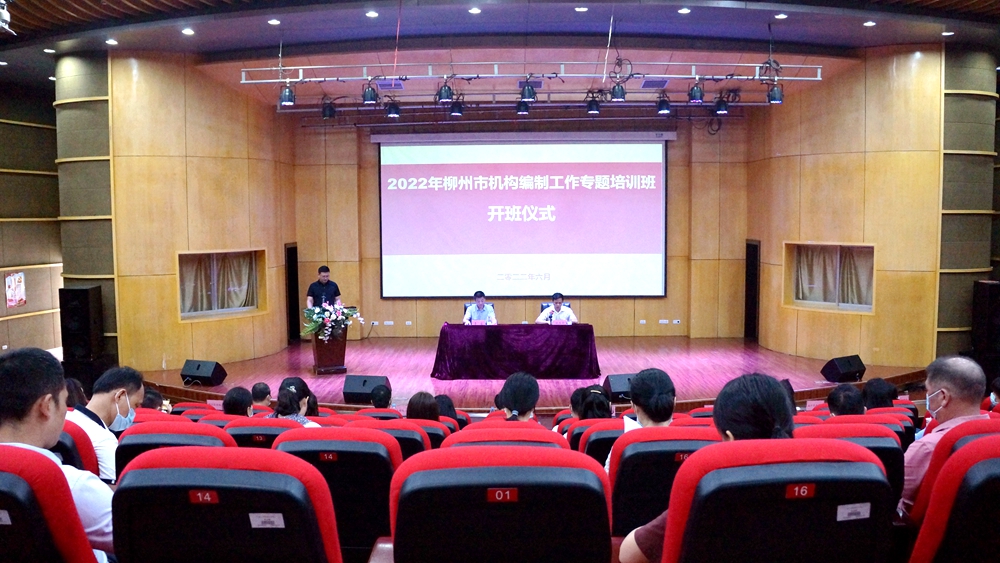 2022年Bet中文365_365bet手机版客户端_bat365手机版官网机构编制工作专题培训顺利举办
